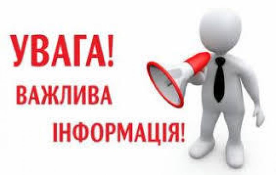УВАГА !!! Технічна перевірка автоматизованої системи централізованого оповіщення «Сигнал-ВО» області із запуском електросирен УВАГА !!! Технічна перевірка автоматизованої системи централізованого оповіщення «Сигнал-ВО» області із запуском електросирен