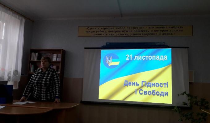 Виховна година до Дня Гідності та Свободи