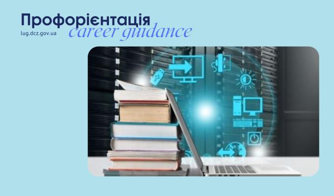 Як вибрати професію: топ-6 платформ для профорієнтації. Як вибрати професію: топ-6 платформ для профорієнтації.