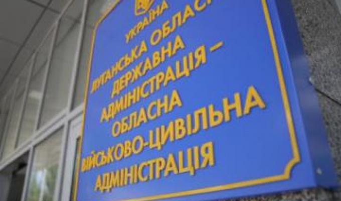 Ліквідовано антикорупційний комітет при Луганській облдержадміністрації