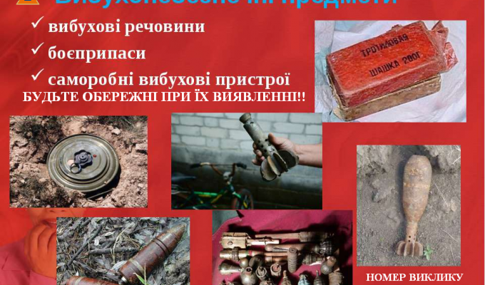 Рятувальники вкотре застерігають громадян бути обережними під час виявлення ВНП Рятувальники вкотре застерігають громадян бути обережними під час виявлення ВНП