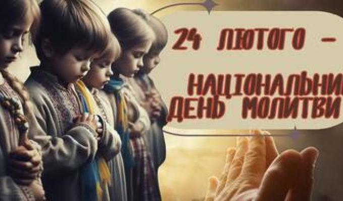 Молебінь в третій рік війни Молебінь в третій рік війни