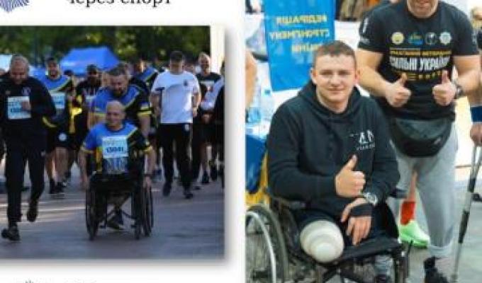 Відновлення через спорт: проєкт МВС для ветеранів війни