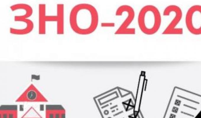 У п’ятницю розпочинається додаткова сесія ЗНО-2020 У п’ятницю розпочинається додаткова сесія ЗНО-2020
