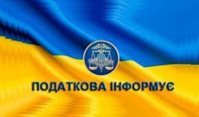 Головне управління ДПС у Луганській області інформує Головне управління ДПС у Луганській області інформує