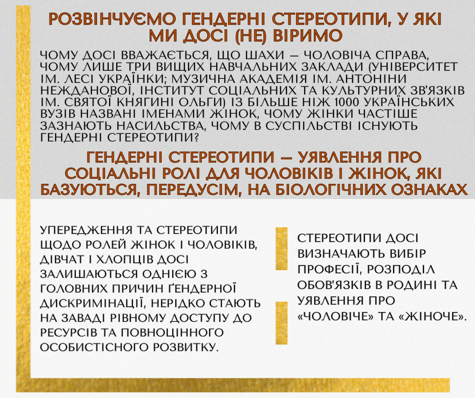 Як подолати гендерні стереотипи