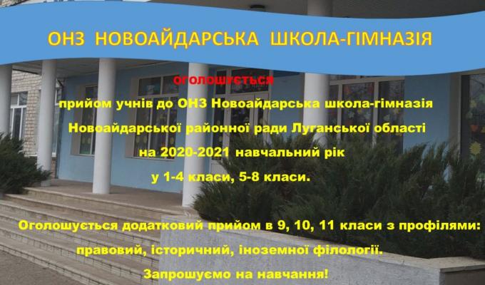 Оголошується прийом учнів 