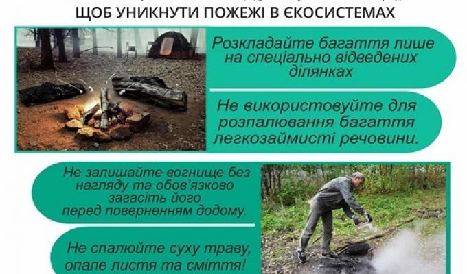 Служба порятунку закликає громадян не провокувати пожежі в екосистемах! Служба порятунку закликає громадян не провокувати пожежі в екосистемах!