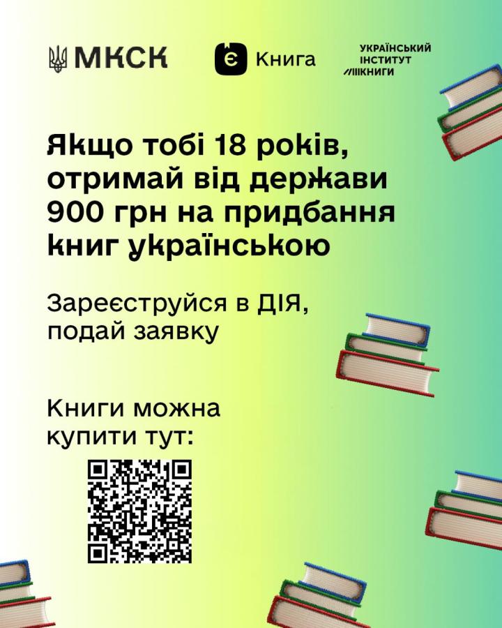 Запустили єКнигу — як отримати кошти на книжки в Дії Запустили єКнигу — як отримати кошти на книжки в Дії