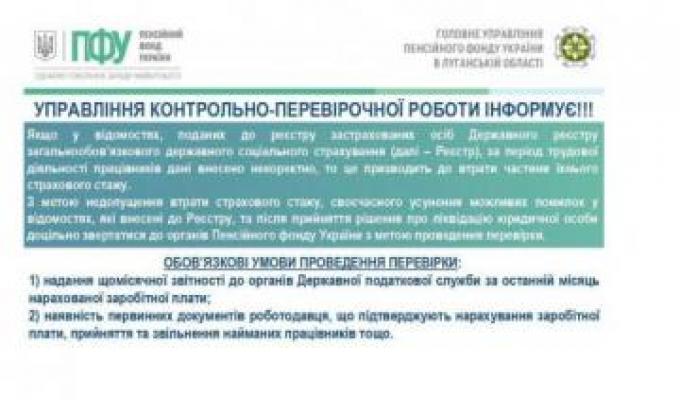Що необхідно зробити для усунення можливих помилок у відомостях реєстру застрахованих осіб та не втратити стаж Що необхідно зробити для усунення можливих помилок у відомостях реєстру застрахованих осіб та не втратити стаж