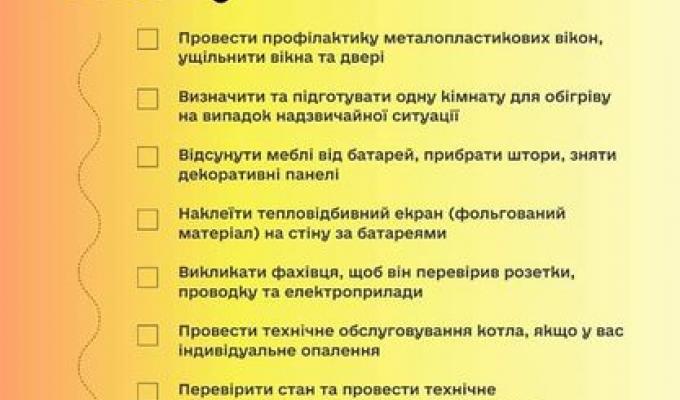 Поради від Мінрегіону: Перевірте, чи ви повністю підготувалися до опалювального сезону Поради від Мінрегіону: Перевірте, чи ви повністю підготувалися до опалювального сезону