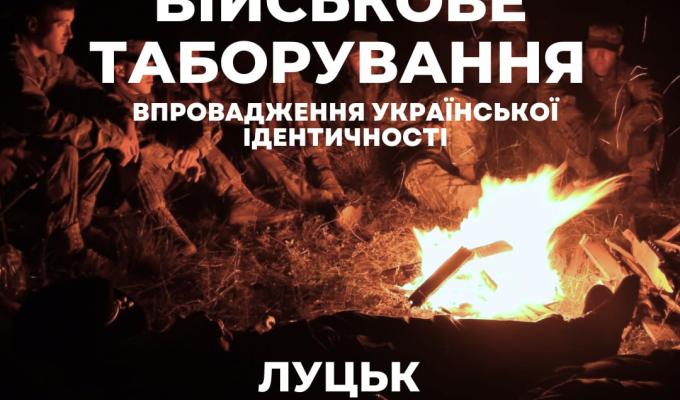 Реалізовується проєкт "Військове таборування"запрошується молодь Луганшини Реалізовується проєкт "Військове таборування"запрошується молодь Луганшини