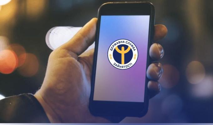 Державна служба зайнятості України запустила мобільний додаток для пошуку роботи Державна служба зайнятості України запустила мобільний додаток для пошуку роботи