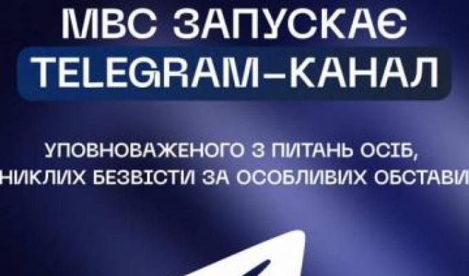 Реєстр зниклих безвісти за особливих обставин — відтепер діє телеграм-канал Уповноваженого за цим напрямом Реєстр зниклих безвісти за особливих обставин — відтепер діє телеграм-канал Уповноваженого за цим напрямом