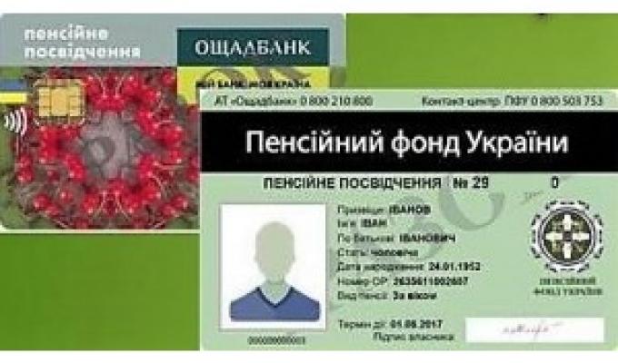 УВАГА! ВАЖЛИВЕ ПРО ПЕНСІЙНЕ ПОСВІДЧЕННЯ! УВАГА! ВАЖЛИВЕ ПРО ПЕНСІЙНЕ ПОСВІДЧЕННЯ!