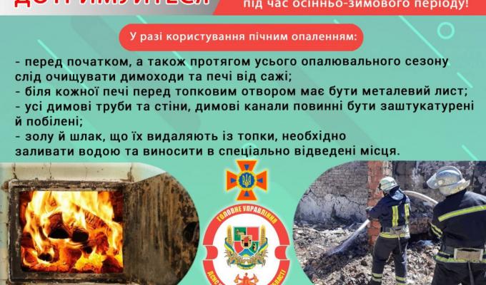 Будьте обережні при використанні пічного опалення! Будьте обережні при використанні пічного опалення!