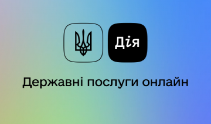 Презентовано нові електронні послуги та сервіси в мобільному застосунку «Дія» Презентовано нові електронні послуги та сервіси в мобільному застосунку «Дія»