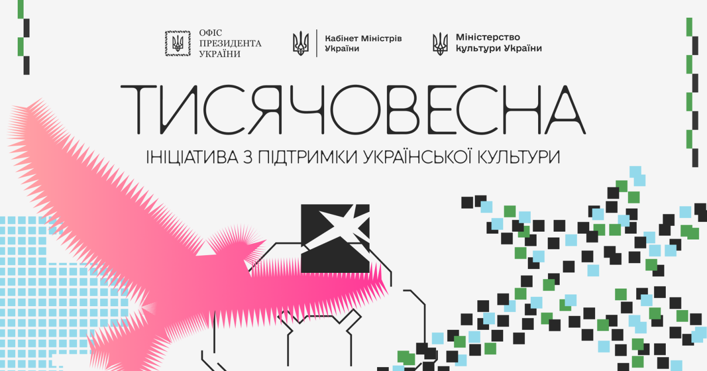 На світлому фоні зображено графічний банер ініціативи «Тисячовесна» з логотипами Офісу Президента, Кабінету Міністрів та Міністерства культури України, прикрашений стилізованим рожевим птахом і піксельними візерунками.