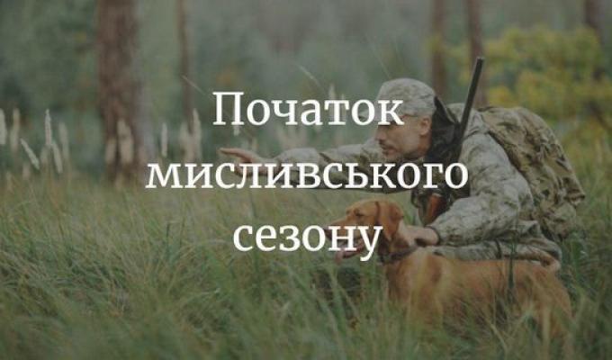 В мисливських угіддях ДП «Новоайдарське лісомисливське господарство» відкрито сезон полювання 2020/2021: В мисливських угіддях ДП «Новоайдарське лісомисливське господарство» відкрито сезон полювання 2020/2021: