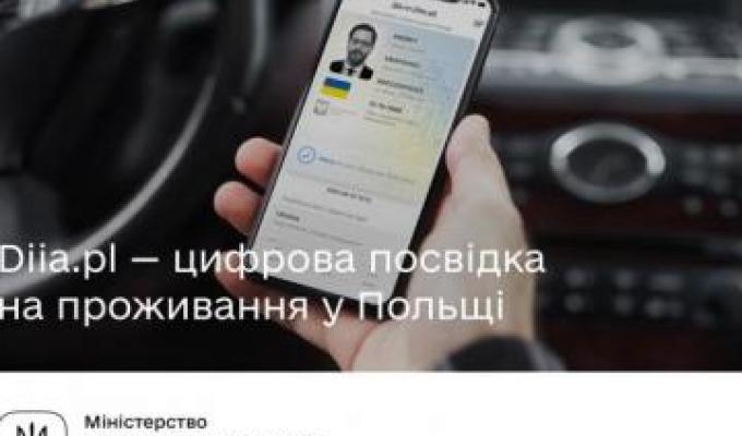 Українці в Польщі можуть отримати офіційну цифрову посвідку на проживання Diia.pl у застосунку mObywatel