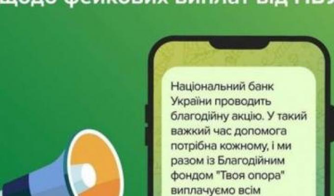 Обережно, шахраї! Нацбанк попереджає про небезпечну схему Обережно, шахраї! Нацбанк попереджає про небезпечну схему