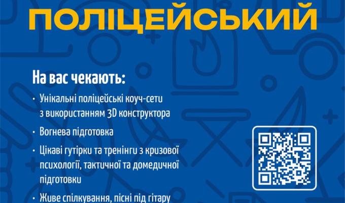 Запрошуємо активну молодь Луганщини до участі у Всеукраїнському вишколі «Джура - поліцейський»! Запрошуємо активну молодь Луганщини до участі у Всеукраїнському вишколі «Джура - поліцейський»!