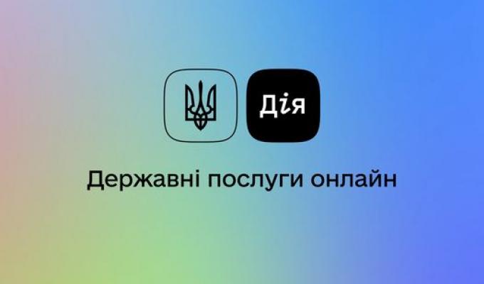 Витяг про місце проживання відтепер можна отримати в «Дії» Витяг про місце проживання відтепер можна отримати в «Дії»