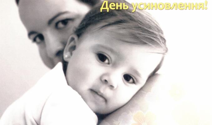 Привітання керівництва району з Днем усиновлення