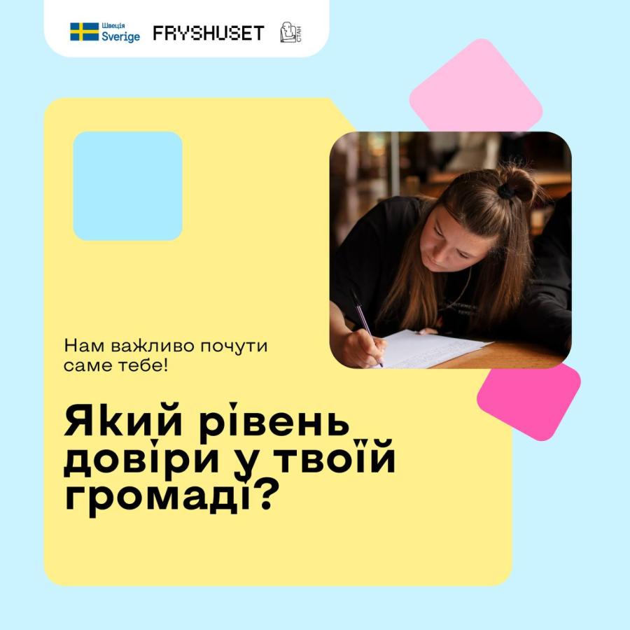 Графічний банер із зображенням дівчини, що пише, та запитанням «Який рівень довіри у твоїй громаді?» на жовтому фоні з логотипами Швеції та організацій.