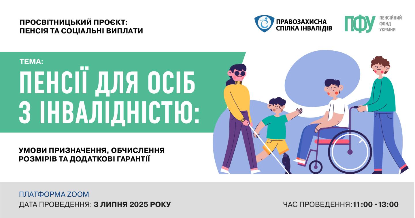 Пенсії для осіб з інвалідністю Пенсії для осіб з інвалідністю