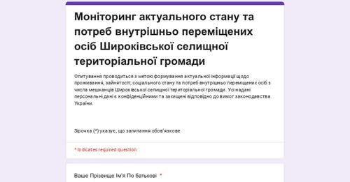 Скріншот онлайн-форми для моніторингу актуального стану, умов проживання та потреб внутрішньо переміщених осіб Широківської селищної територіальної громади.