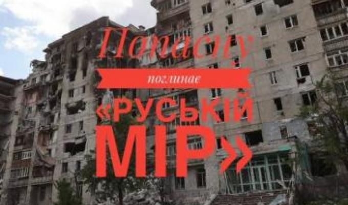 Окупанти спочатку знищили Попасну, а потім скасували її як райцентр