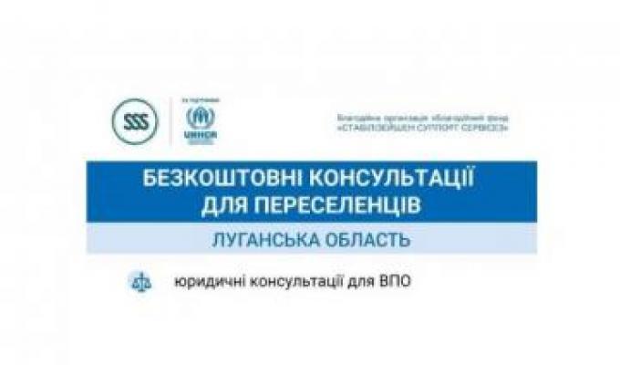 Жителі Луганщини можуть одержати безоплатну юридичну допомогу онлайн Жителі Луганщини можуть одержати безоплатну юридичну допомогу онлайн