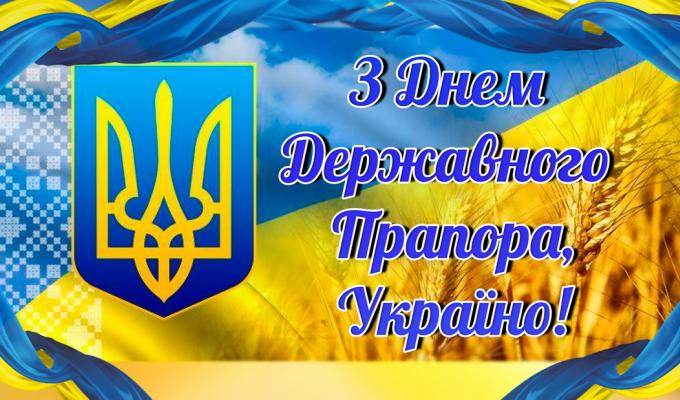Привітання керівництва району з нагоди Дня Державного Прапора України