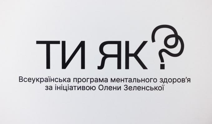 #ТиЯк відкриває мобільний додаток