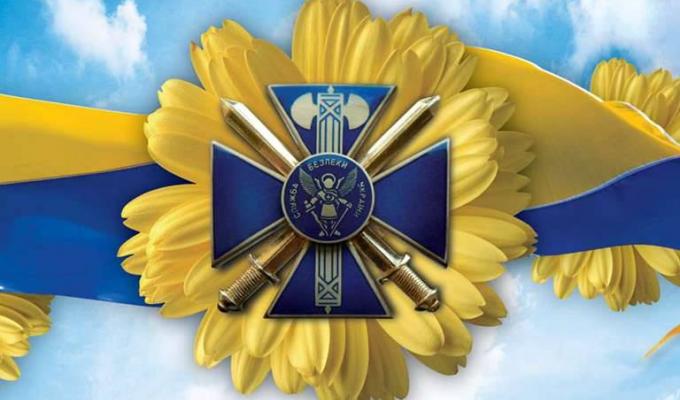 Вітаємо з Днем працівників Служби безпеки України! Вітаємо з Днем працівників Служби безпеки України!