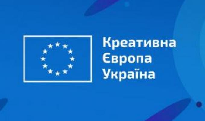 Стартував збір заявок для журналістів від «Креативної Європи» Стартував збір заявок для журналістів від «Креативної Європи»