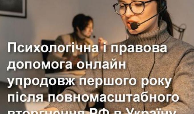 Довідник провайдерів, які надають психологічну та правову допомогу постраждалим від війни РФ проти України