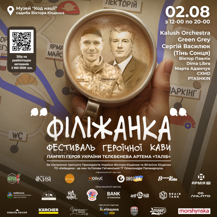 Фестиваль героїчної кави "Філіжанка" об’єднає українців заради памʼяті та сили життя