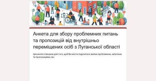 Це заголовок електронної «Анкети для збору проблемних питань та пропозицій від внутрішньо переміщених осіб з Луганської області», оформлений зверху яскравою ілюстрацією інклюзивної громади з людьми різного віку та фізичних можливостей на фоні міського пейзажу