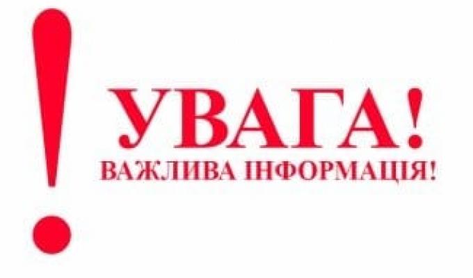 ВАЖЛИВА ІНФОРМАЦІЯ ВАЖЛИВА ІНФОРМАЦІЯ