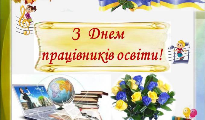 Шановні освітяни! Шановні освітяни!