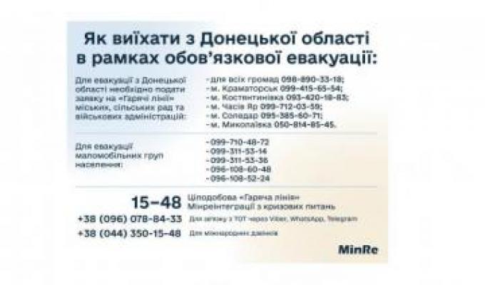 Евакуація з небезпечних регіонів та ТОТ: що треба знати