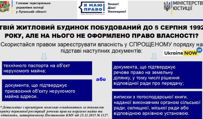 Головне територіальне управління юстиції у Луганській області інформує населення Головне територіальне управління юстиції у Луганській області інформує населення