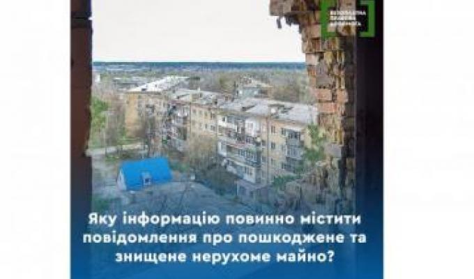 Яку інформацію повинно містити повідомлення про пошкоджене чи знищене нерухоме майно Яку інформацію повинно містити повідомлення про пошкоджене чи знищене нерухоме майно
