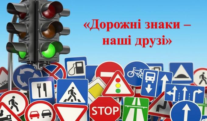 Другий етап Всеукраїнського Тижня безпеки дорожнього руху