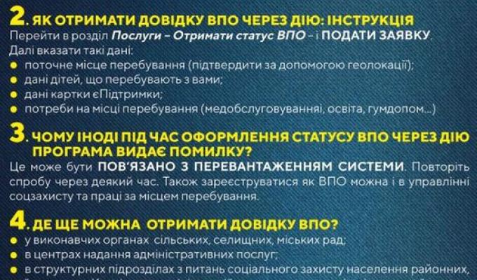 Як внутрішньо переміщені особи можуть одержати довідку через «Дію» Як внутрішньо переміщені особи можуть одержати довідку через «Дію»