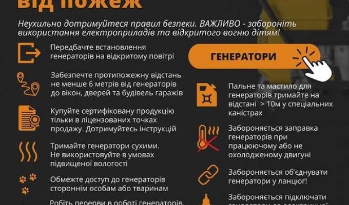 Важливо пам'ятати - ваша безпека у ваших руках!