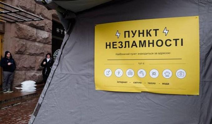 Як швидко знайти найближчий «Пункт незламності»? Як швидко знайти найближчий «Пункт незламності»?