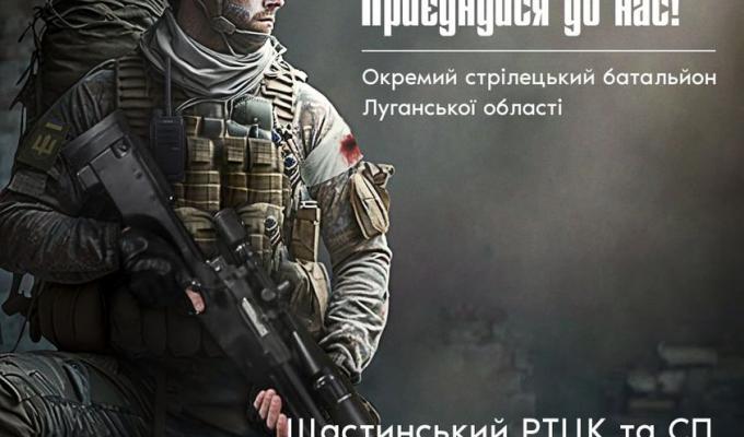Приєднуйтесь до окремого стрілецького батальону Луганської області! Приєднуйтесь до окремого стрілецького батальону Луганської області!